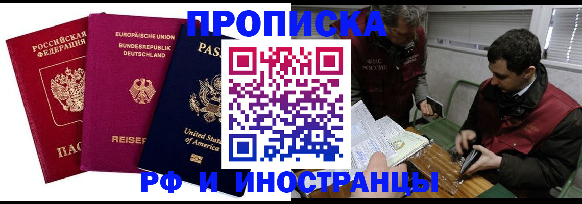 прописка в квартире в Струнино