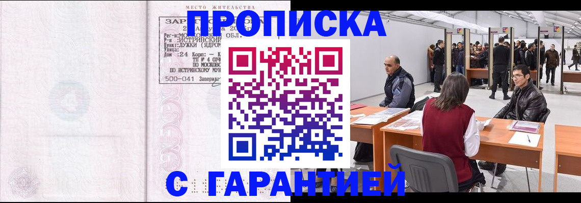 временная регистрация гарантия в Струнино